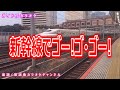 【カラオケ】新幹線でゴー!ゴ・ゴー! NHK Eテレ「おかあさんといっしょ」ソング 作詞:青島利幸 作曲:赤坂東児【リリース:2011年】