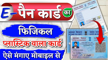 Epan to physical pan card | how to get physical pan card from instant pan card