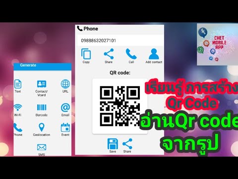 เรียนรู้การสร้าง Qr code และ การอ่าน Qr code จากรูป