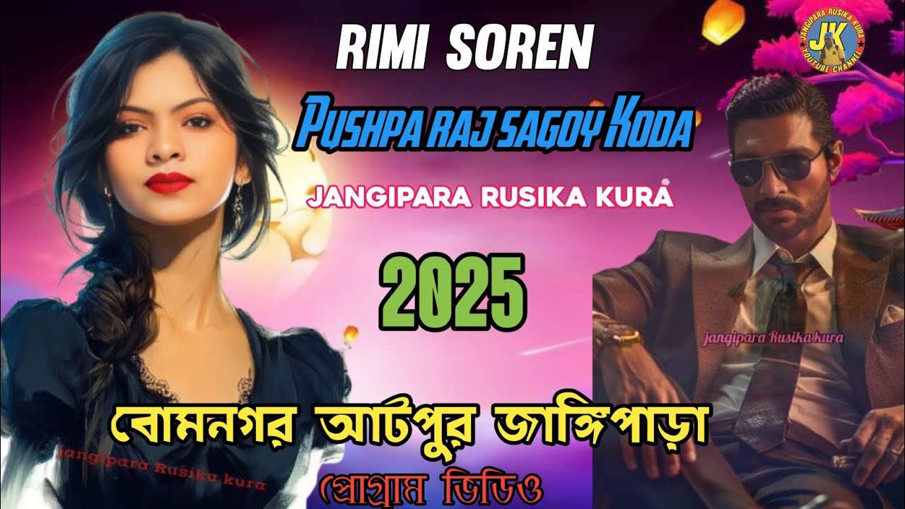 Pushpa Raj Sagay Koda/ Rimi Soren/2025new program video/ jangipara Rusika kura
