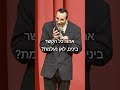 סטנדאפ איברהים בקהל סטנדאפ סטנדאפיסט אוריברויר סטנדאפ איברהים בקהל סטנדאפ סטנדאפיסט אוריברויר