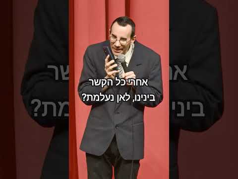 סטנדאפ - איברהים בקהל