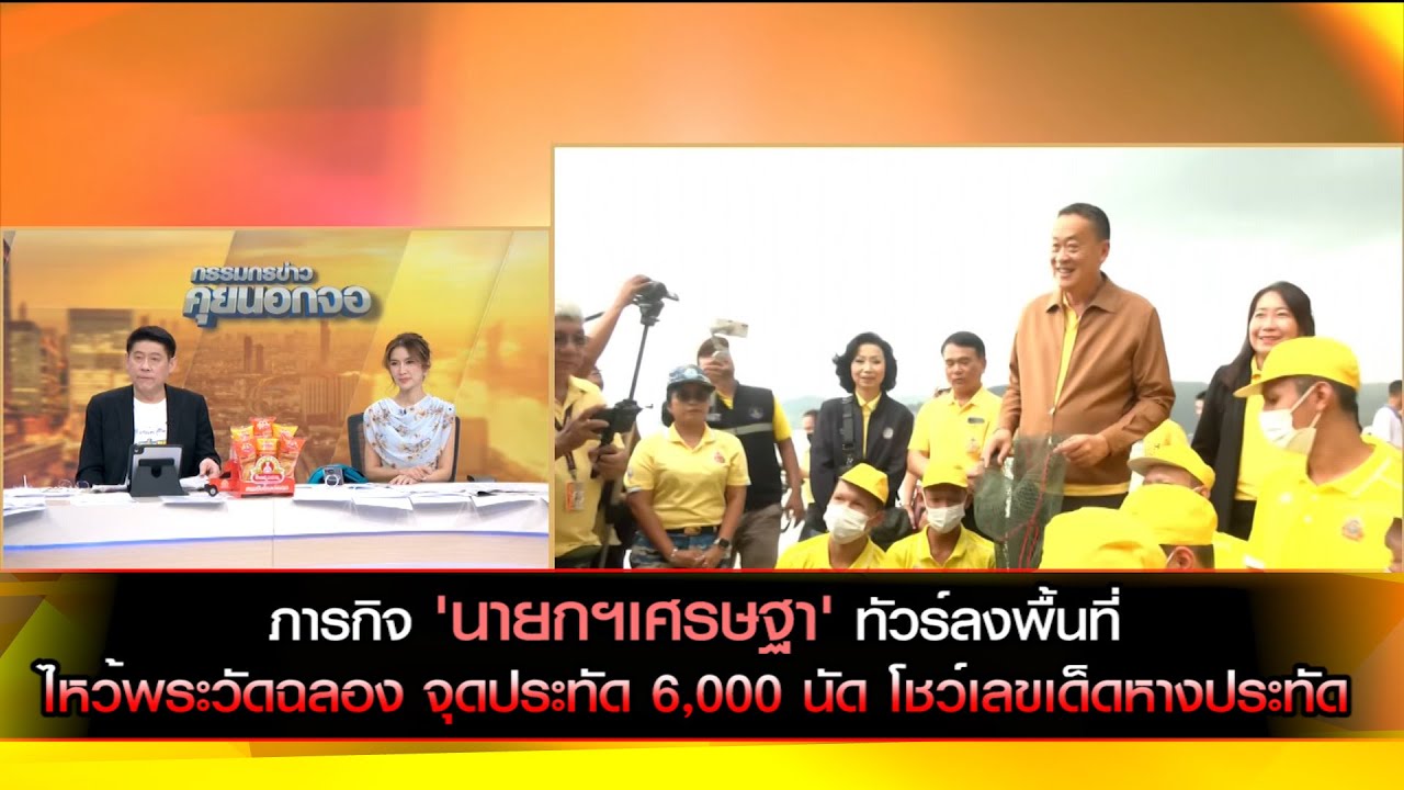 ภารกิจ 'นายกฯเศรษฐา' ทัวร์ลงพื้นที่  ไหว้พระวัดฉลอง จุดประทัด 6,000 นัด โชว์เลขเด็ดหางประทัด