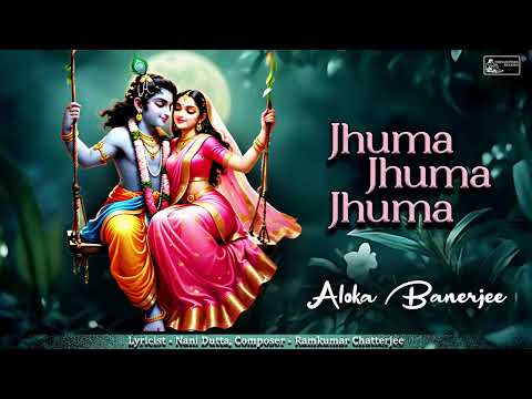 Jhuma Jhuma Jhuma | Aloka Banerjee | Hindi Devotional Song | Radha Krishna Song | Audio Song