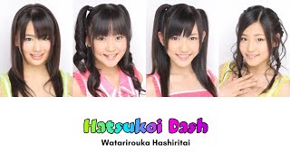 Watarirouka Hashiritai - Hatsukoi Dash [Romaji/Colorcoded Lyrics]