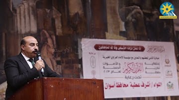 تكريم محافظ أسوان ل72 من حفظة القرآن الكريم فى مسابقة الأزهر الشريف والاذاعة المصرية