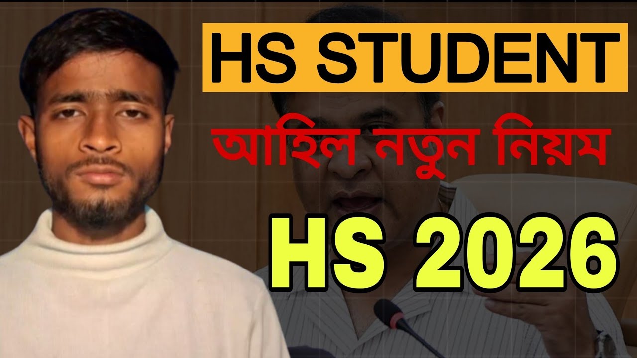 AHSEC Student Guidelines | Exam All Information Assam 2026 12th Exam | 