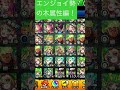 モンストエンジョイ勢の木属性編！
