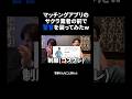 #マッチングアプリ #サクラ #業者