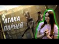 Реакция на TheNafig: АТАКА ПАРНЕЙ (Переозвучка аниме)