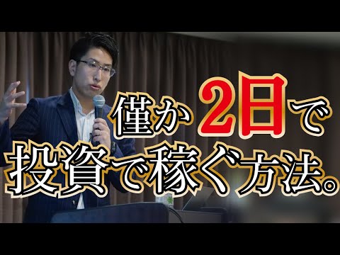 株式投資と違って2日で利益が出やすい！オプション取引を覚えたほうがいい理由。
