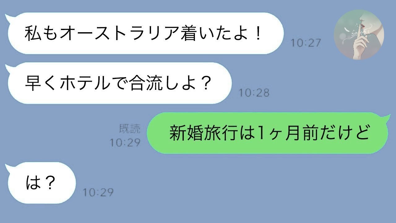 【LINE】新婚旅行に勝手についてきたママ友→現地で1人置き去りにしたら勘違い女が発狂した結果www