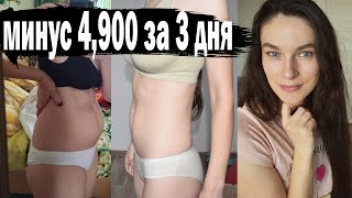 Сижу на ЯИЧНОЙ ДИЕТЕ 3 дня｜🔥-4,9 кг за 3 дня🔥｜Как похудеть быстро