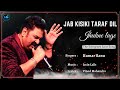 Jab Kisiki Taraf Dil (Lyrics) - Kumar Sanu |Pyaar To Hona Hi Tha|Kajol, Ajay D| 90's Hits Love Songs
