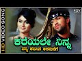 Kareyale Ninna - Video Song | Rocky Movie | Yash | Bianca Desai | Hariharan | Jayanth Kaikini