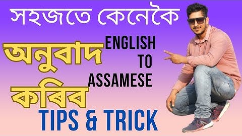 English to Assamese Translation II Google Translate