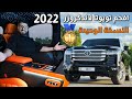 افخم تويوتا لاندكروزر 2022 بمواصفات رولز رويس