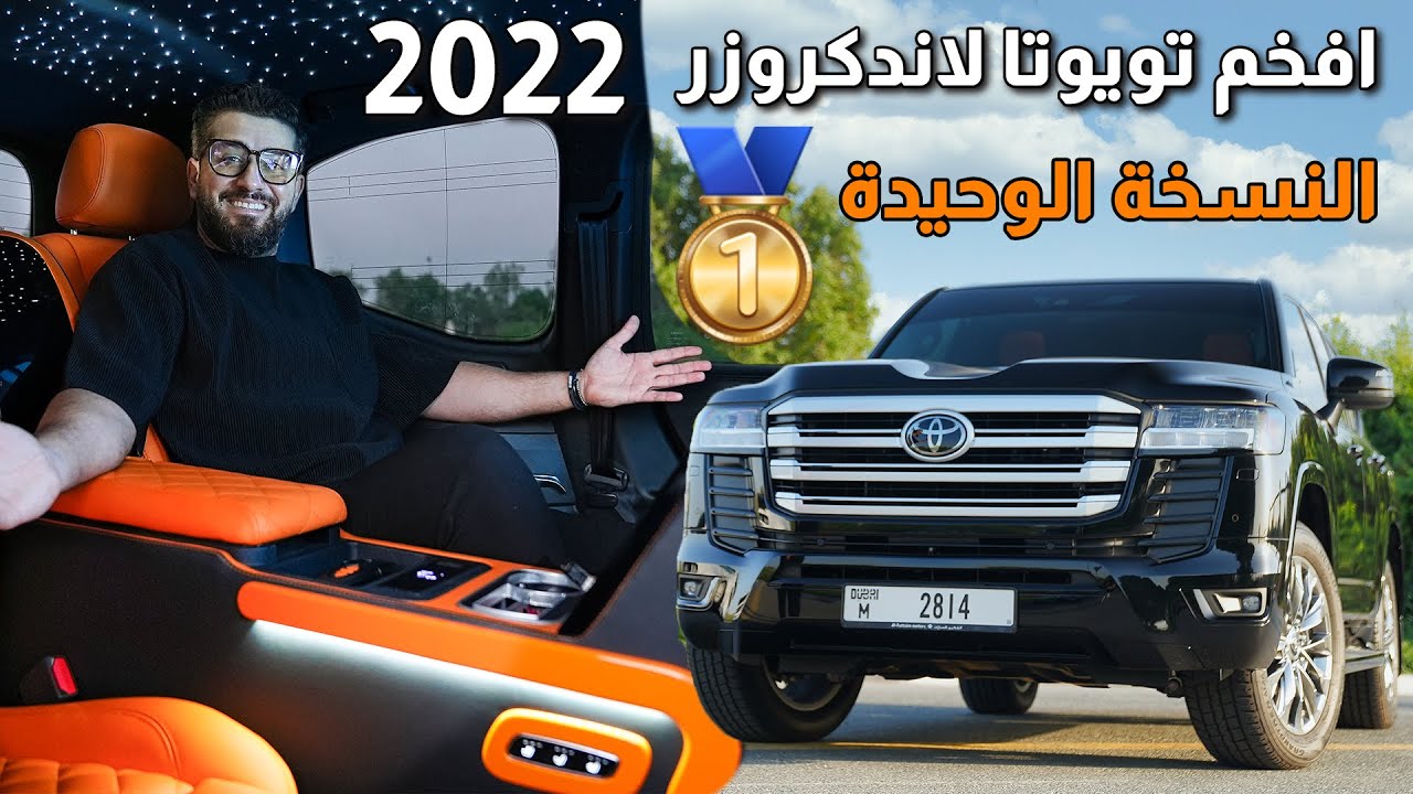 لاندكروزر 2022 من الداخل