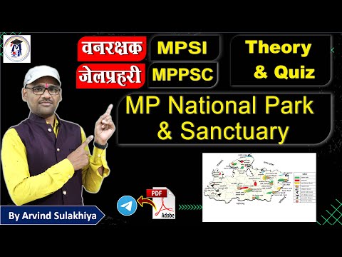 MP Forest Guard MP GK | MP National Park | मप्र राष्‍ट्रीय उद्यान एवं अभ्‍यारण्‍य| Madhya Pradesh NP