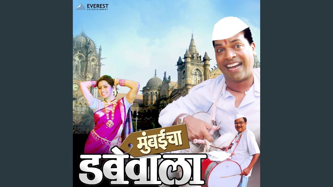 Смотреть «Chandnachya Paatavar (From "Mumbaicha Dabbewala")» на YouTube Смотреть «Chandnachya Paatavar (From "Mumbaicha Dabbewala")» на YouTube