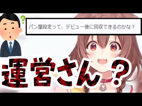 【ホロライブ/切り抜き】運営さんからメタい発言をされる戌神ころね