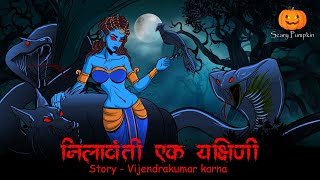 Nilavanti Ek Yakshini Complete Story | Scary Pumpkin | Horror stories | Cartoon | Animated Story