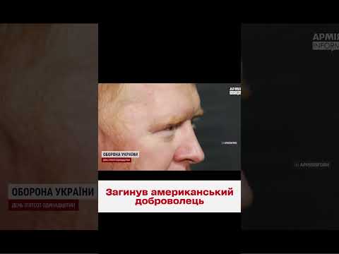 Видео: Чуждестранен легион: украински легионери под френското знаме