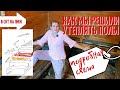 ДАЧА | Как мы будем утеплять пол | Ремонт сруба