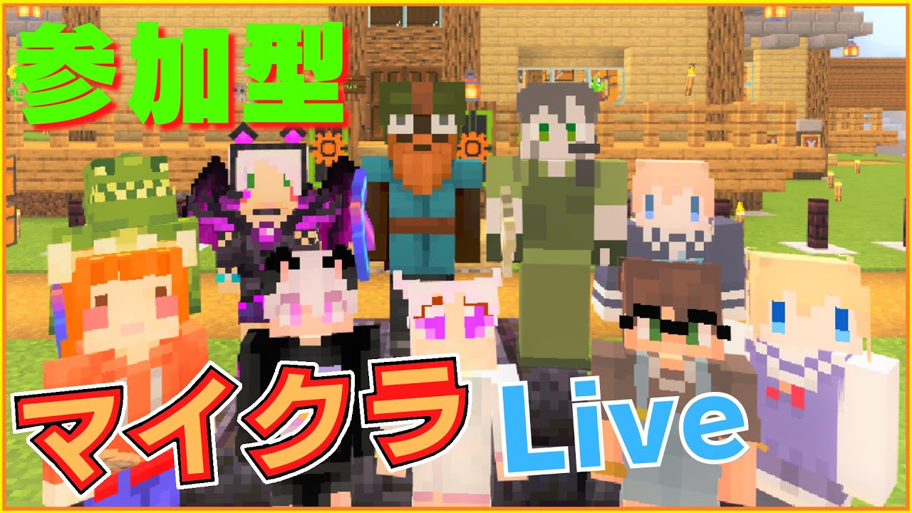 ライブ 統合版 隊長のまったりマインクラフト Minecraft レルムズ マイクラ動画まとめ