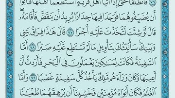 سورة الكهف الصفحة 302 من القران
