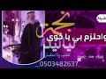 شيله حماسيه واحتزم بي يا خوي بإسم صادق 2020لطلب بالأسماء 0503482637