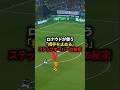 【ロナウドが使う相手を止めるステップオーバーの秘密】#サッカー #soccer #フットボール #football #shorts