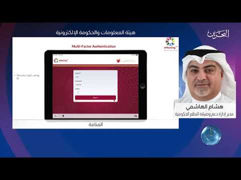 برنامج التاسعة لقاء مع مدير إدارة دعم وصيانة النظم الحكومية حول تدشين نظام الاجتماع التفاعلي