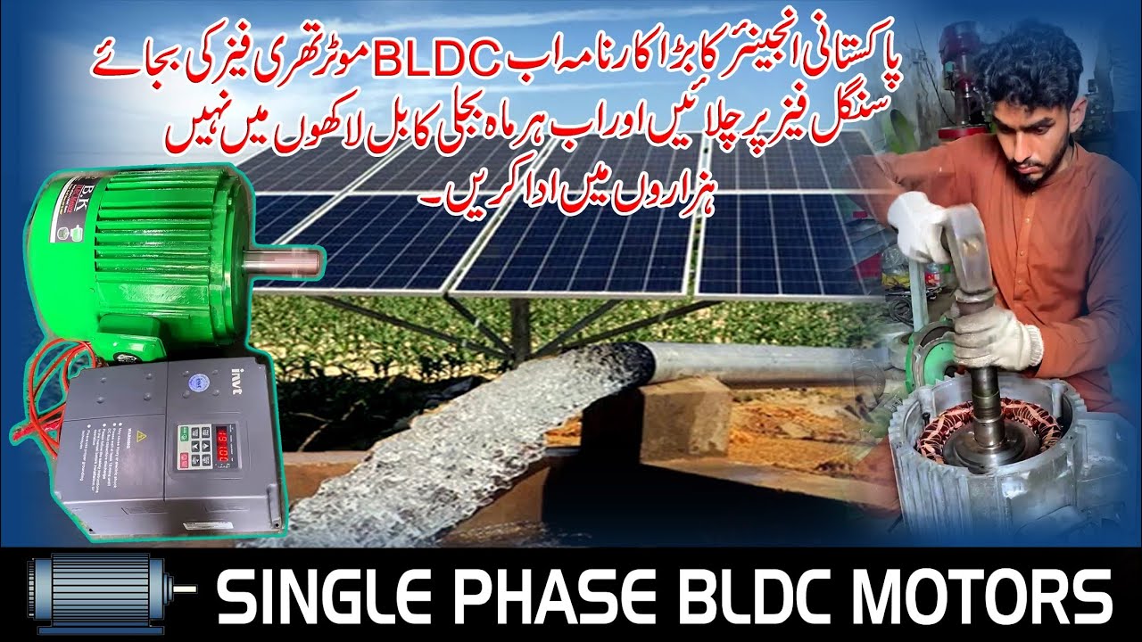 Amazing invention! How a Pakistani engineer converted a three-phase BLDC motor to single-phase.