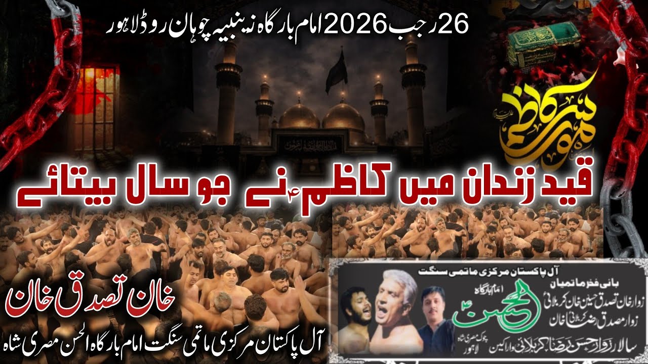 Qaid e Zindan Main Kazim Ne | Khan Tassadaq Khan | 26 Rajab 2026 | Noha | Mola Musa Kazim as