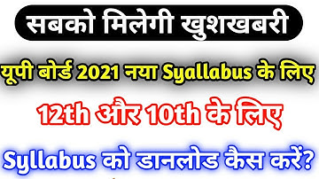 up board new syllabus 2020-21 pdf free download kaise kare || up board class 9th 10th 11th 12th news