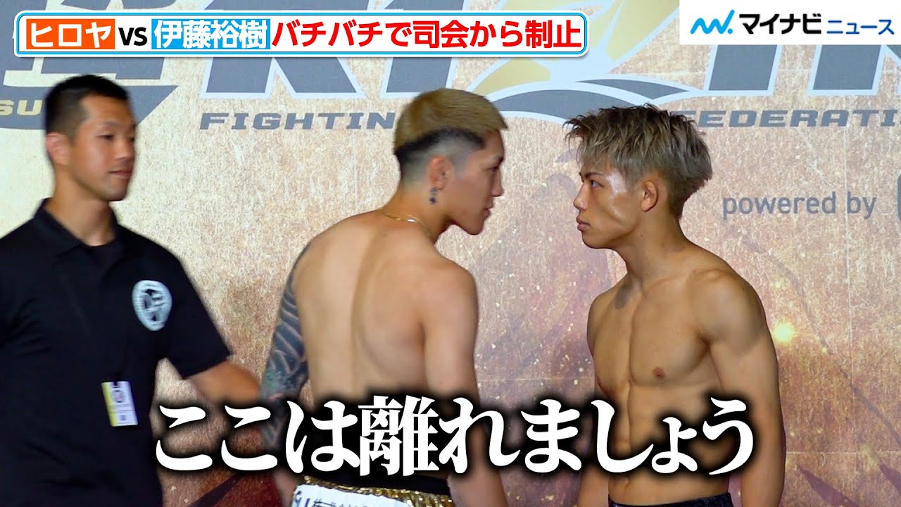 超RIZIN.2】伊藤裕樹 vs ヒロヤ、バチバチの睨み合いで司会から制止