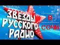 ✈️🌊🏔️Концерт от Русского радио в Сочи //Стас Пьеха//Валерий Меладзе// Прокатились по ночному Сочи