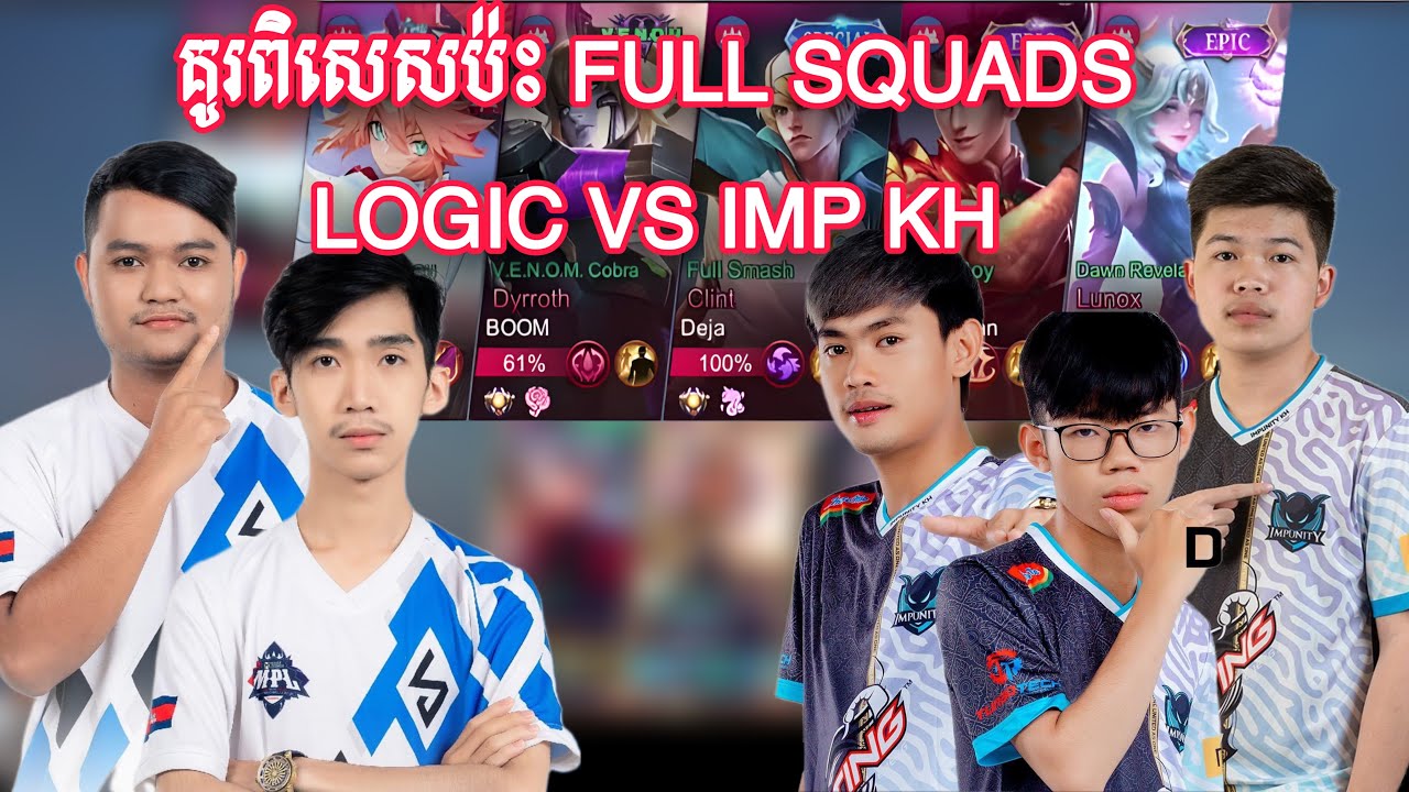 គូរពិសេស Logic Vs IMP KH Full Squad ប៉ះគ្នា I MOBILE LEGENDS I @MVPSTUDIO2
