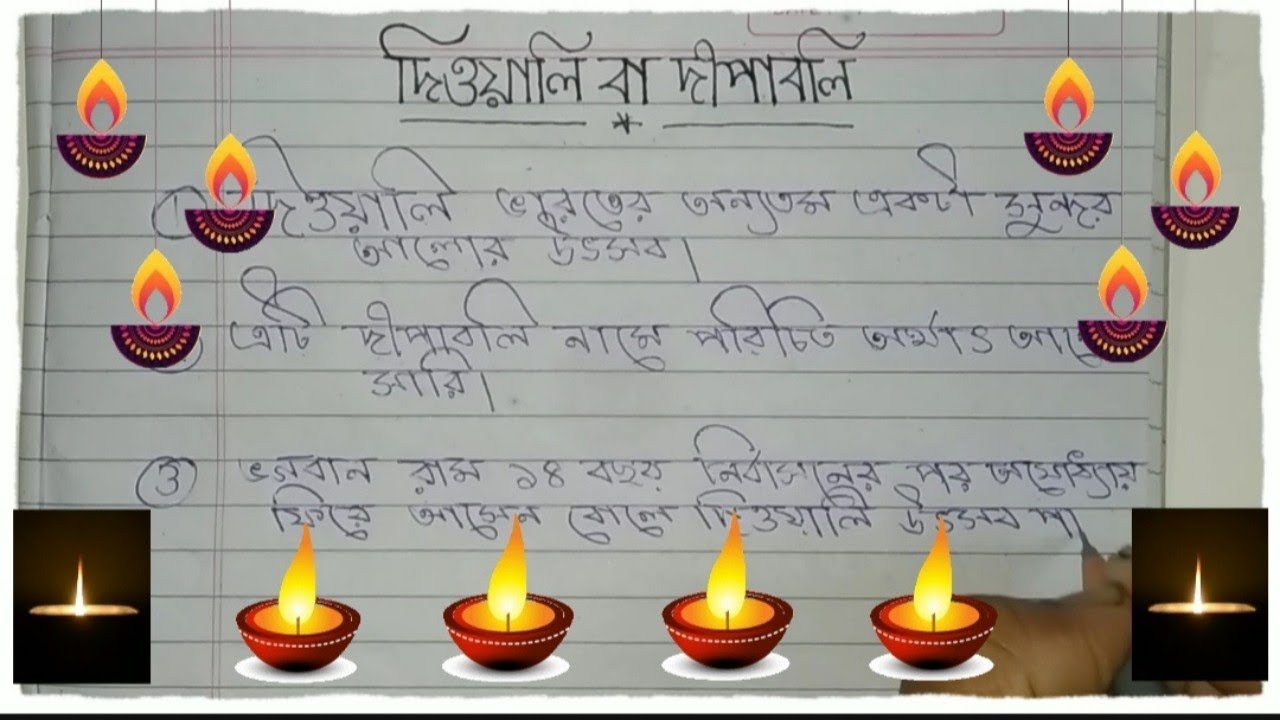 an essay on diwali in bengali