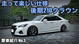 【愛車紹介】コダワリ満載の後期210系クラウンアスリートを紹介！【後編】