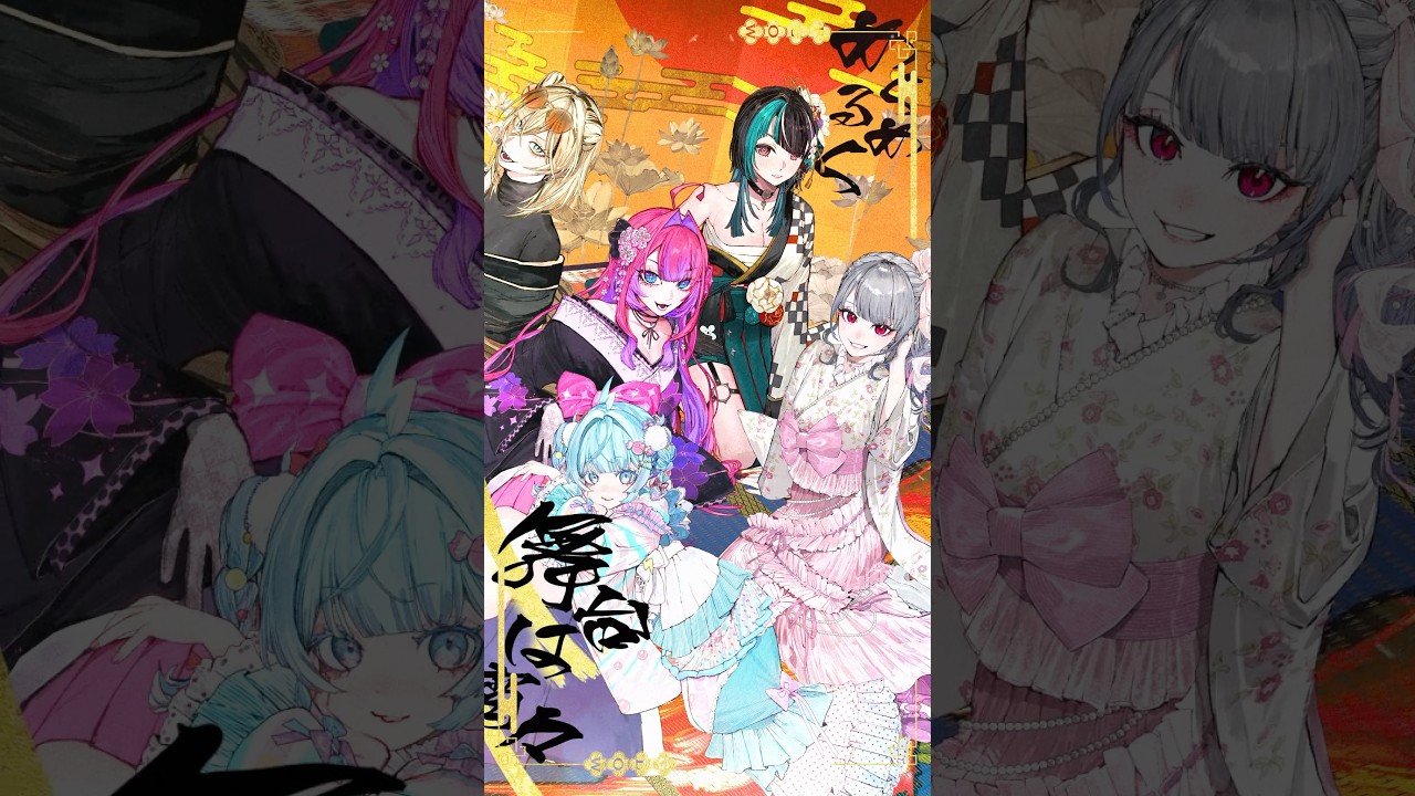 【歌ってみた公開中！】宵々古今 #FLOWGLOW #shorts  #ホロライブ  #hololive #hololivedev_is