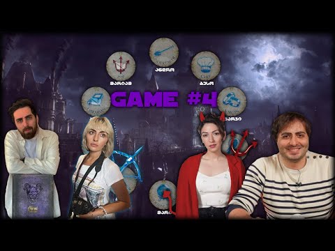 არ მესროლო, ემპათი ვარ! - Blood on the Clocktower! ჯავახასთან ერთად Game #4