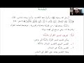 التعليق على التحرير في أصول التفسير 7 الفصل الثاني تفسير القرآن بالسنة 1 ش عمرو الشرقاوي التعليق على التحرير في أصول التفسير 7 الفصل الثاني تفسير القرآن بالسنة 1 ش عمرو الشرقاوي