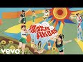 AKB48 - 僕の太陽 (Boku no Taiyou - My Sun) (Official audio)