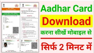 How to download updated aadhar card online | Update kiya hua aadhar card kaise download kare screenshot 4
