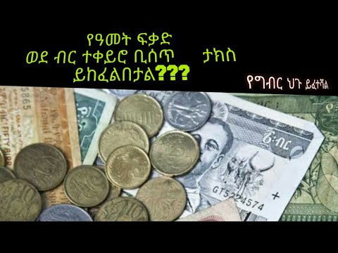 ቪዲዮ: የሕመም እረፍት ክፍያ እንዴት እንደሚሰላ