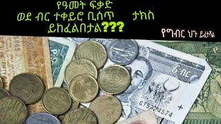 Ethiopia:How to calculate bonus tax |Ethiopia taxation system|salary screenshot 5