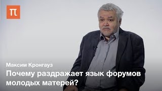 Разговор с детьми и о детях — Максим Кронгауз