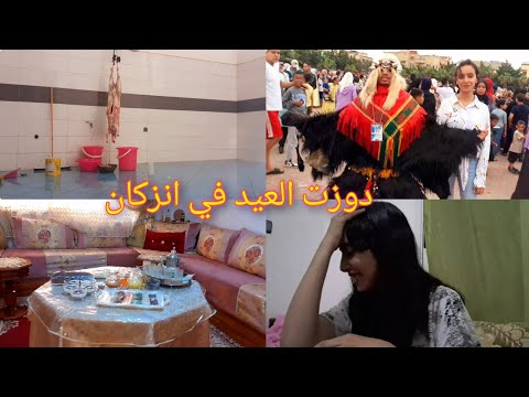 توحشت بوجلود دوزت العيد فدارنا، علاش ؟
